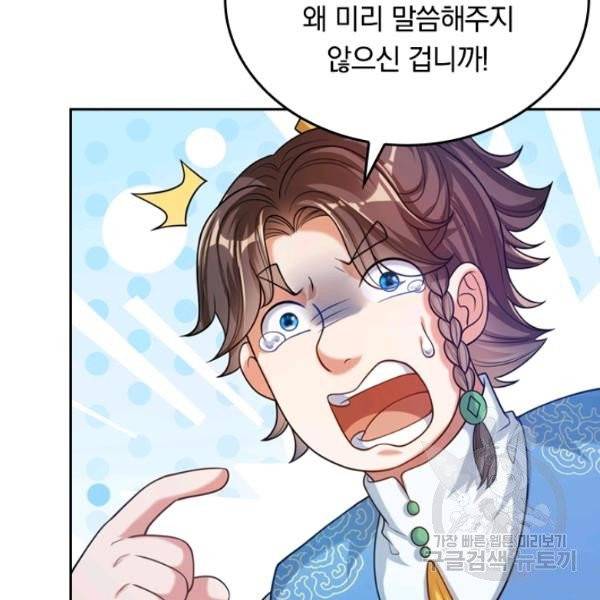 이세계의 지존 플레이어 42화 49