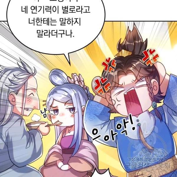 이세계의 지존 플레이어 42화 51