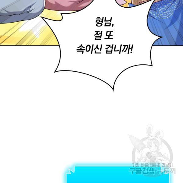 이세계의 지존 플레이어 42화 52