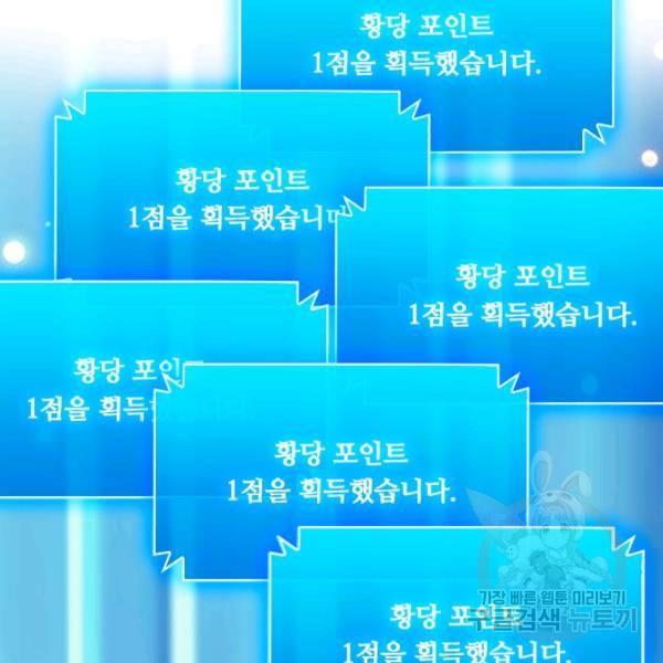 이세계의 지존 플레이어 42화 53