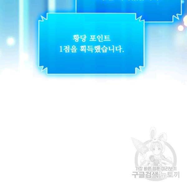 이세계의 지존 플레이어 42화 54