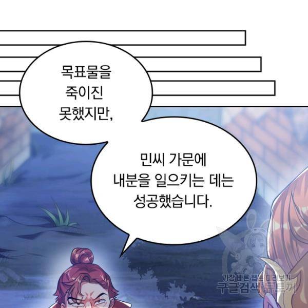 이세계의 지존 플레이어 42화 55