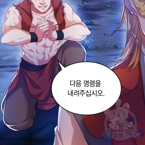 이세계의 지존 플레이어 42화 56