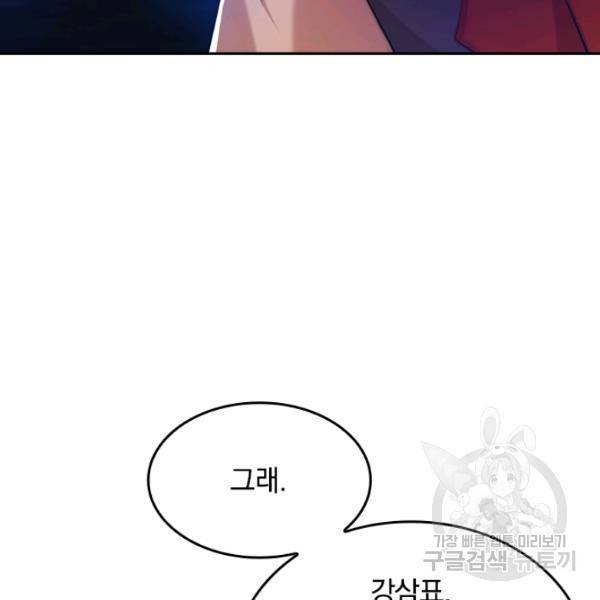 이세계의 지존 플레이어 42화 57