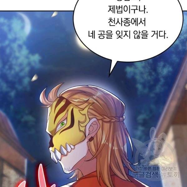 이세계의 지존 플레이어 42화 58