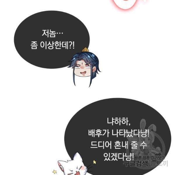 이세계의 지존 플레이어 42화 60