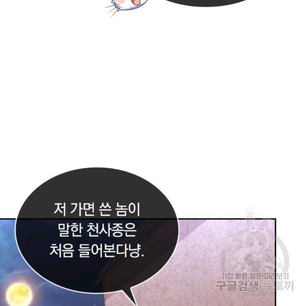 이세계의 지존 플레이어 42화 61