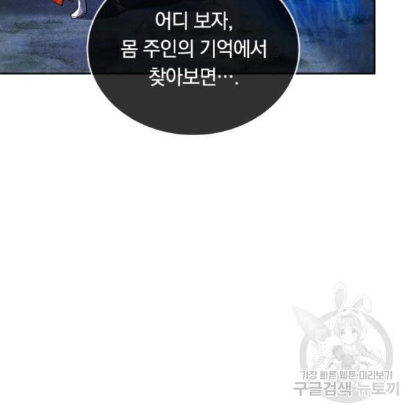이세계의 지존 플레이어 42화 63