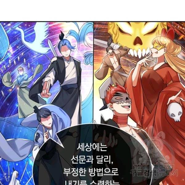 이세계의 지존 플레이어 42화 64