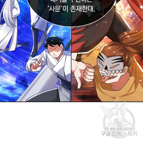 이세계의 지존 플레이어 42화 65