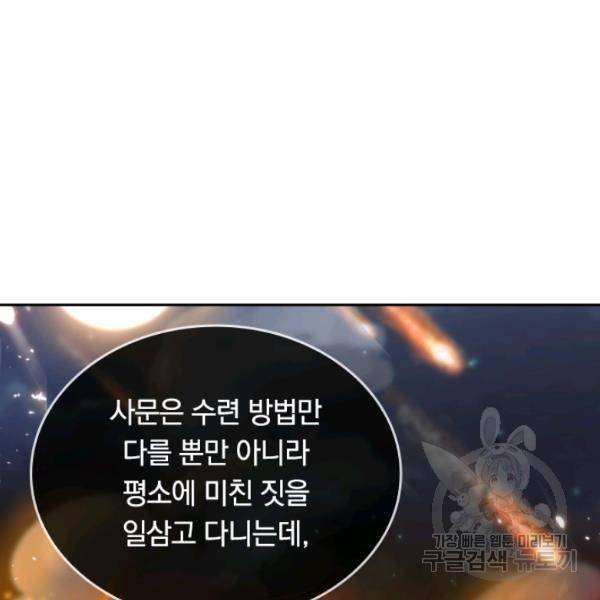 이세계의 지존 플레이어 42화 66