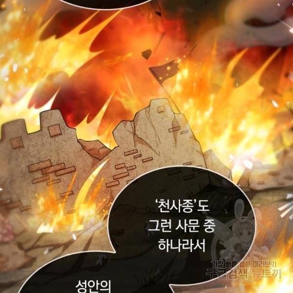 이세계의 지존 플레이어 42화 67