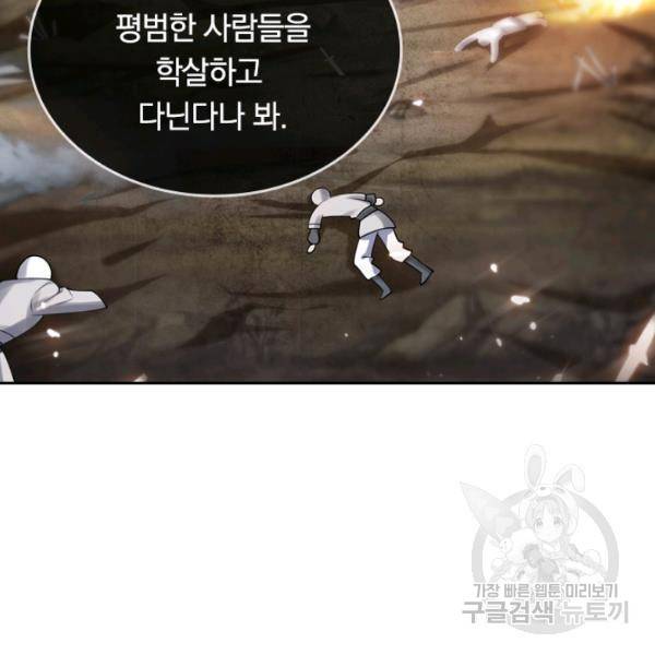 이세계의 지존 플레이어 42화 68