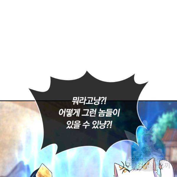 이세계의 지존 플레이어 42화 69