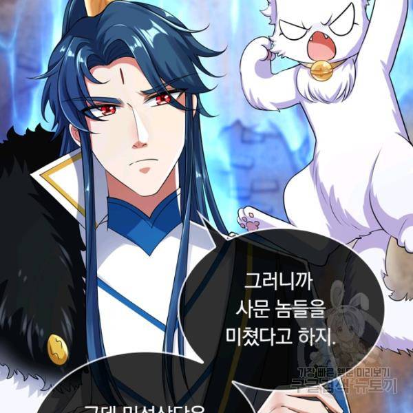 이세계의 지존 플레이어 42화 70
