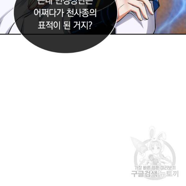 이세계의 지존 플레이어 42화 71