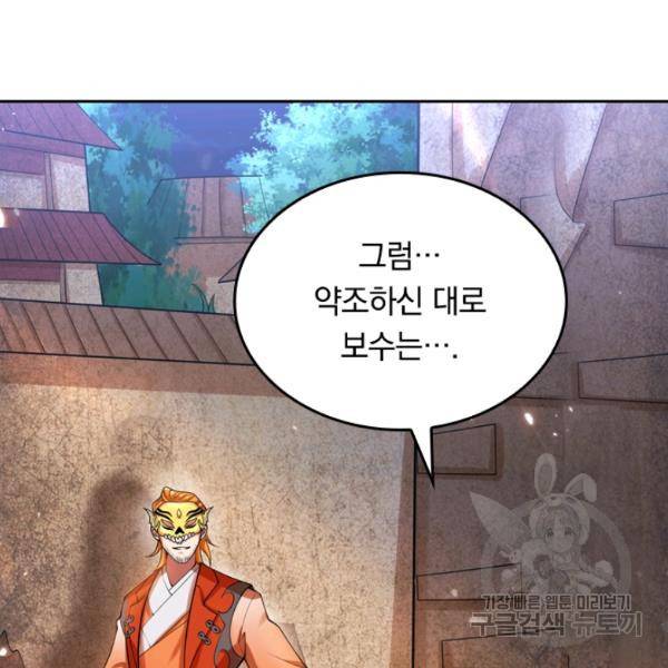 이세계의 지존 플레이어 42화 72