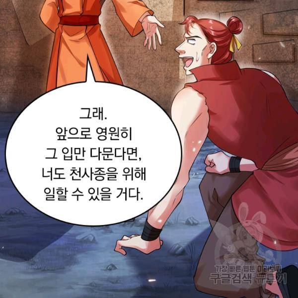이세계의 지존 플레이어 42화 73