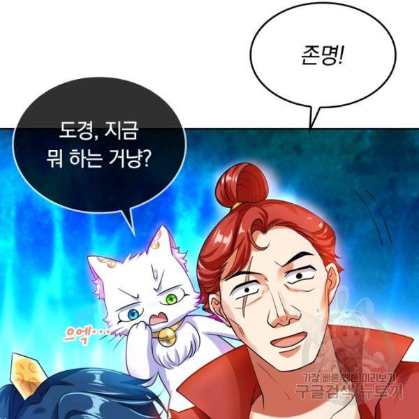 이세계의 지존 플레이어 42화 75