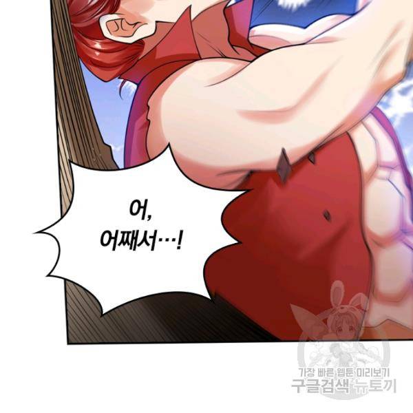 이세계의 지존 플레이어 42화 87