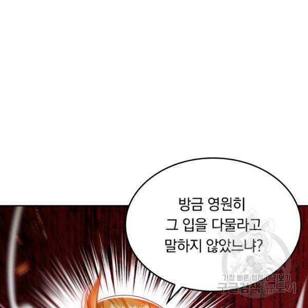 이세계의 지존 플레이어 42화 88