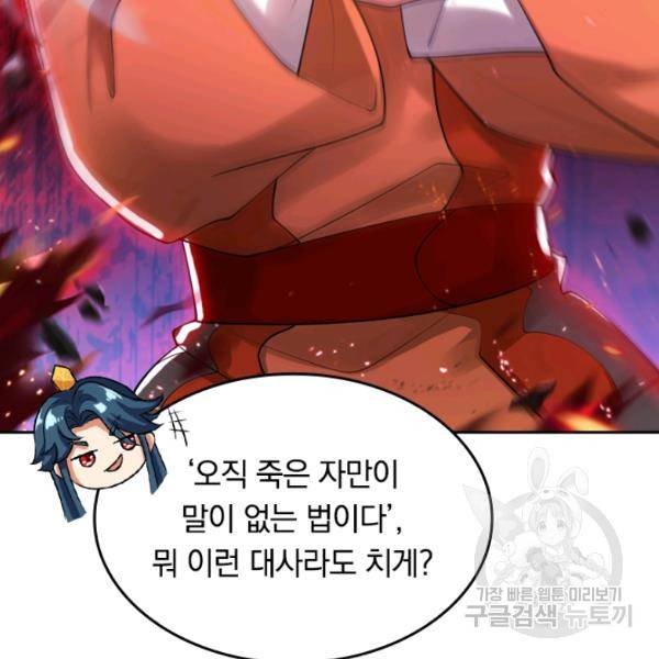 이세계의 지존 플레이어 42화 90