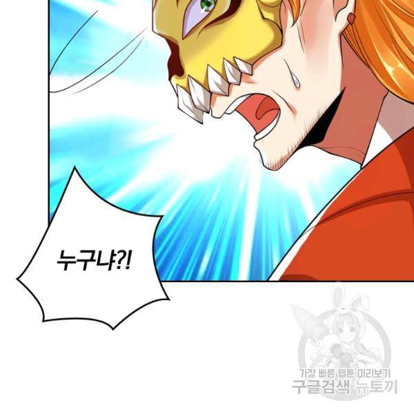 이세계의 지존 플레이어 42화 92