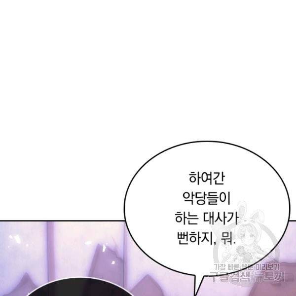 이세계의 지존 플레이어 42화 93