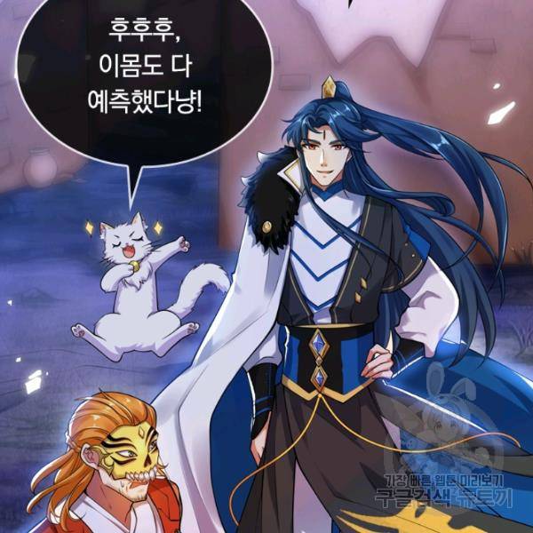 이세계의 지존 플레이어 42화 94