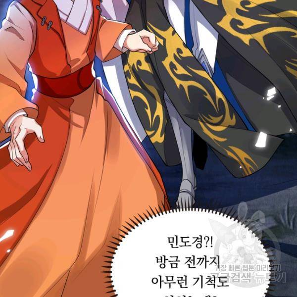이세계의 지존 플레이어 42화 95