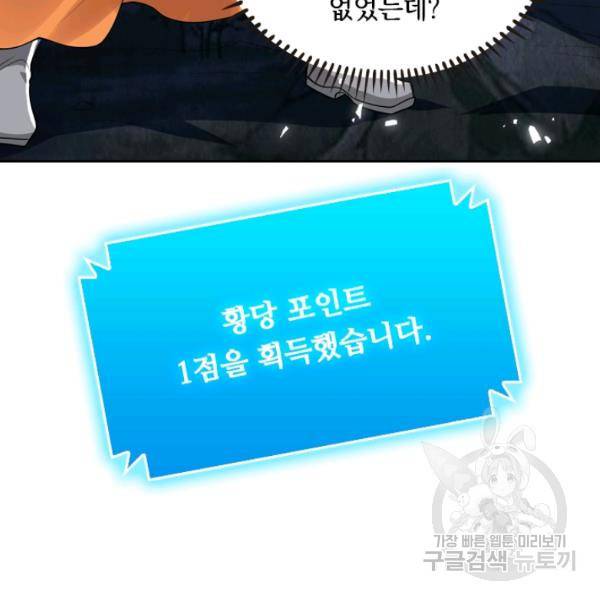 이세계의 지존 플레이어 42화 96