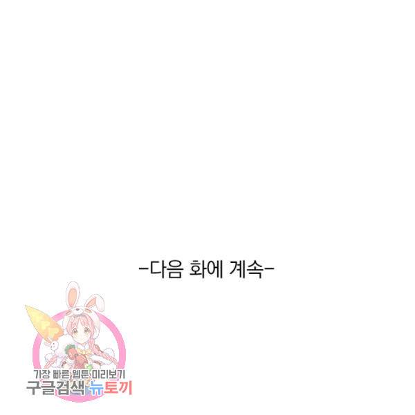 이세계의 지존 플레이어 42화 97