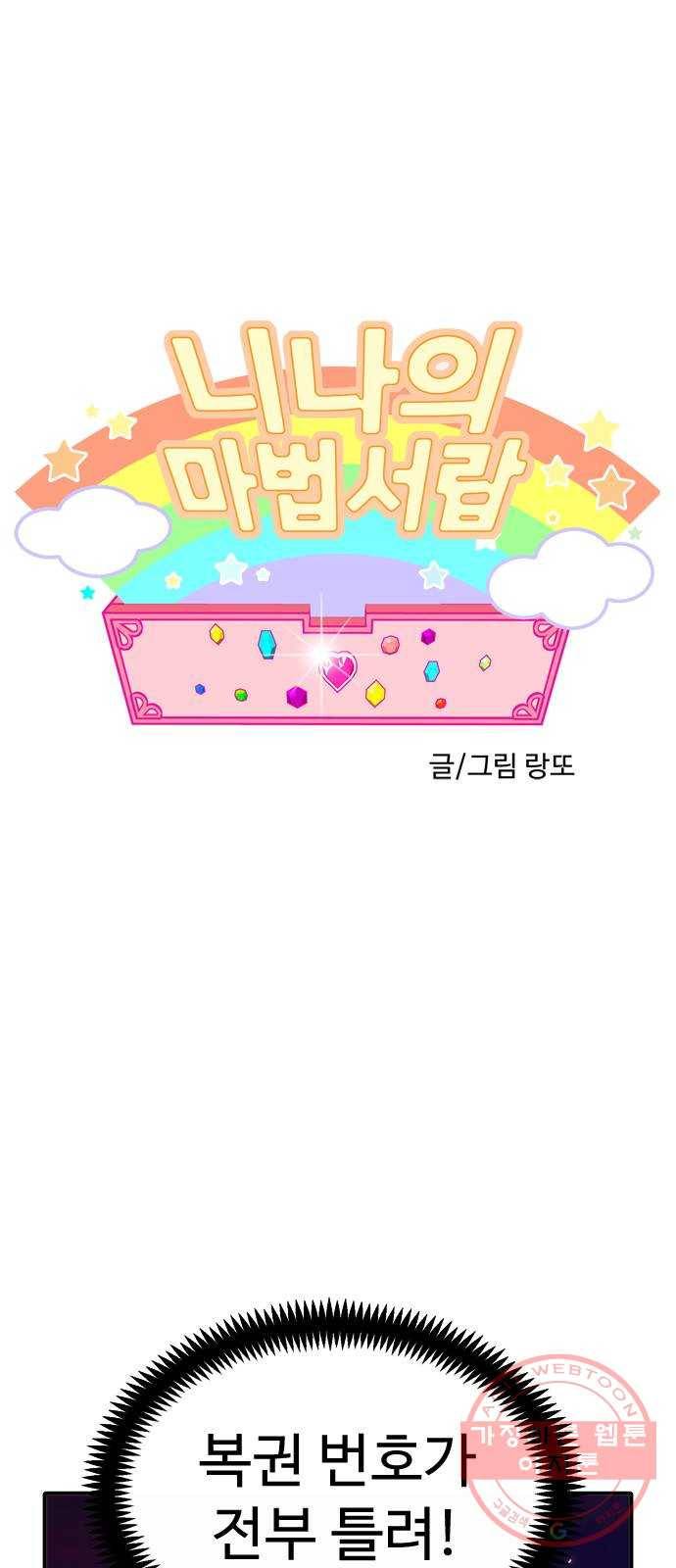 니나의 마법서랍 39화 1