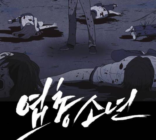 엽총소년 32화 10