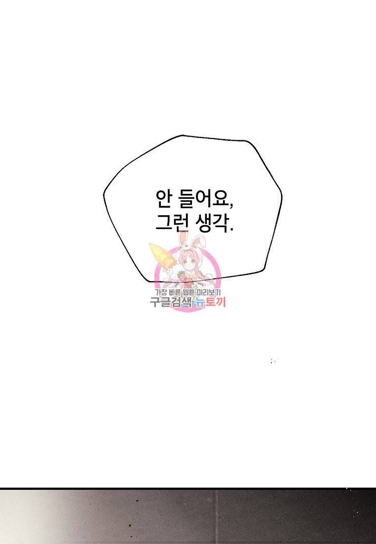 맛볼 수 없는 남자 11화 1