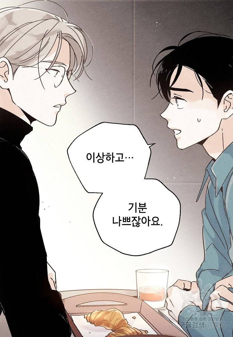맛볼 수 없는 남자 11화 2