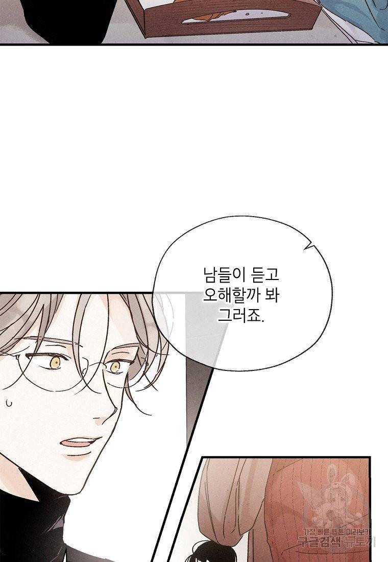 맛볼 수 없는 남자 11화 3