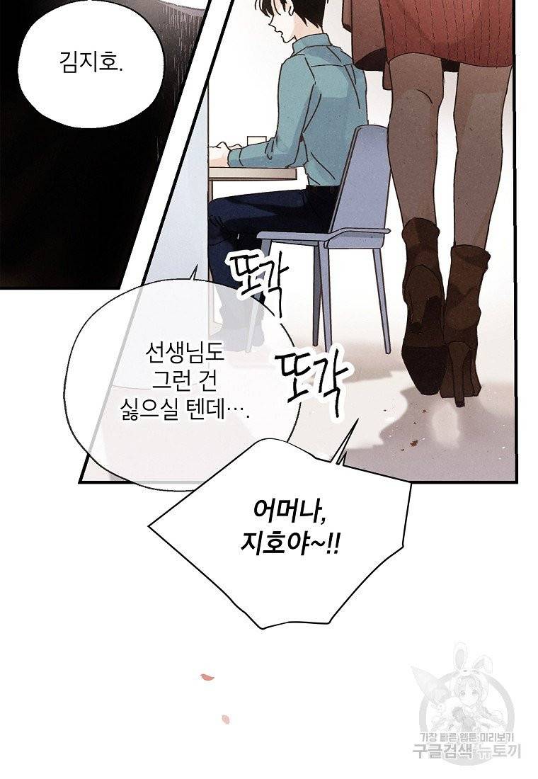맛볼 수 없는 남자 11화 4