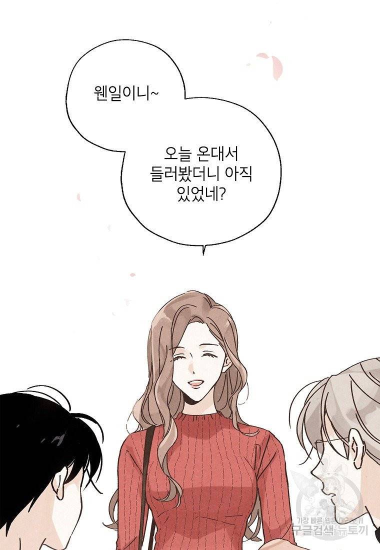맛볼 수 없는 남자 11화 5