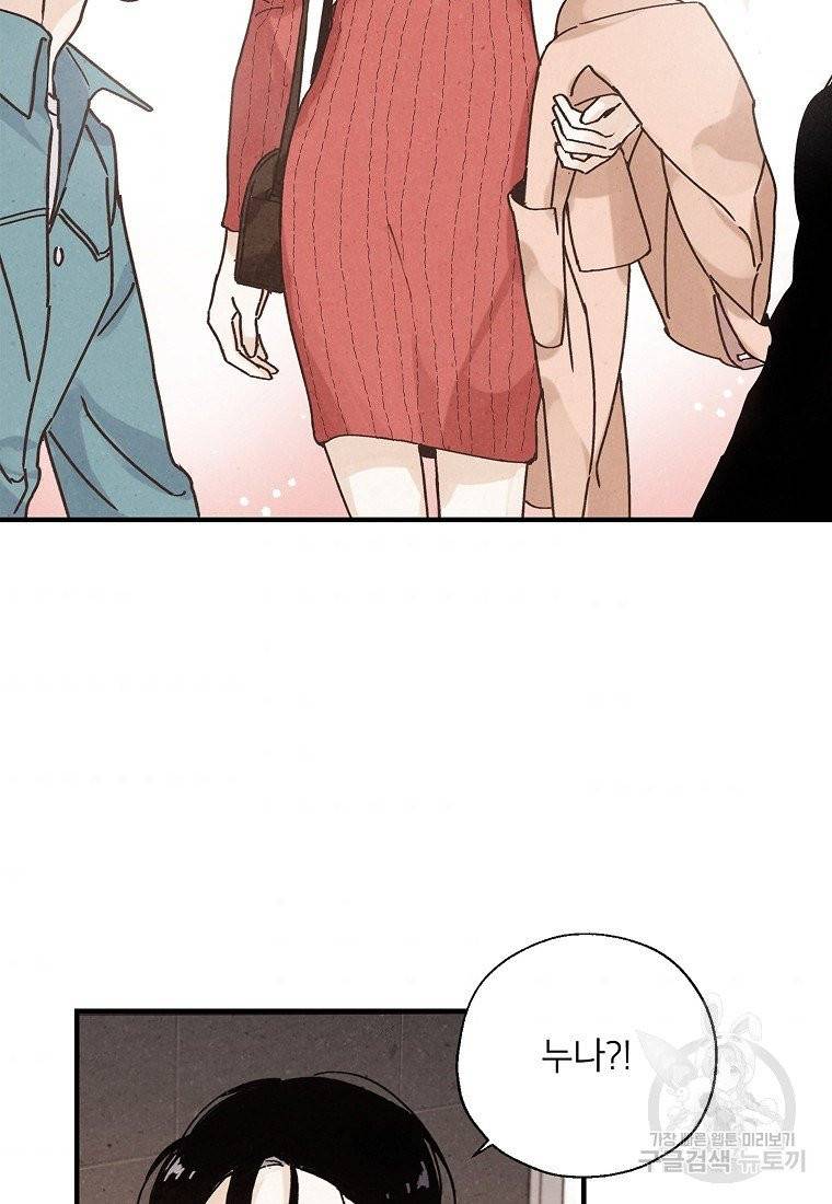 맛볼 수 없는 남자 11화 6