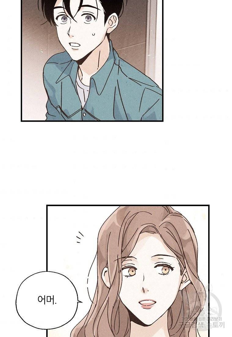 맛볼 수 없는 남자 11화 7