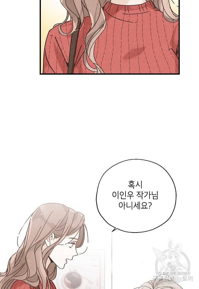 맛볼 수 없는 남자 11화 8
