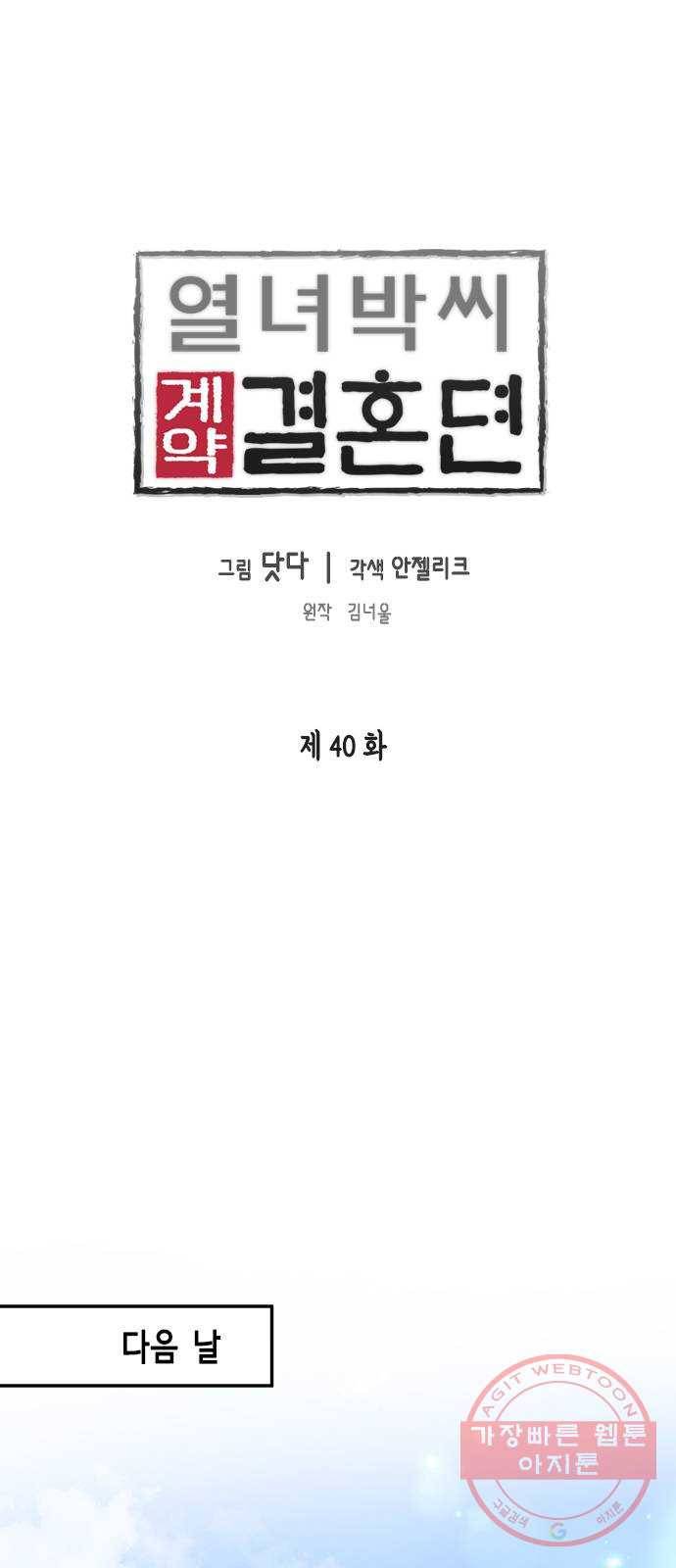 열녀박씨 계약결혼뎐 40화 1