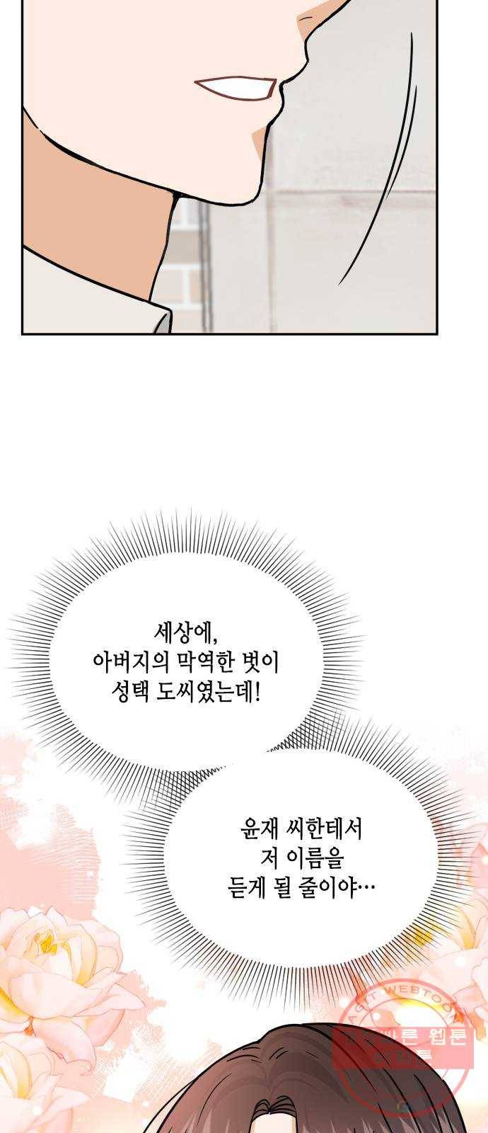 열녀박씨 계약결혼뎐 40화 39