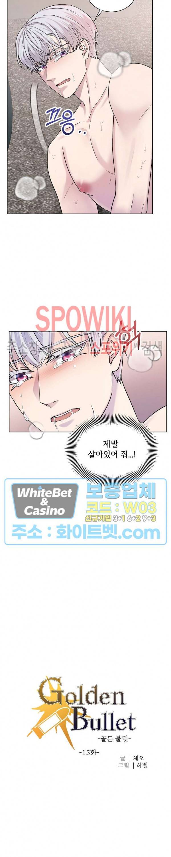 골든 불릿 15화 2