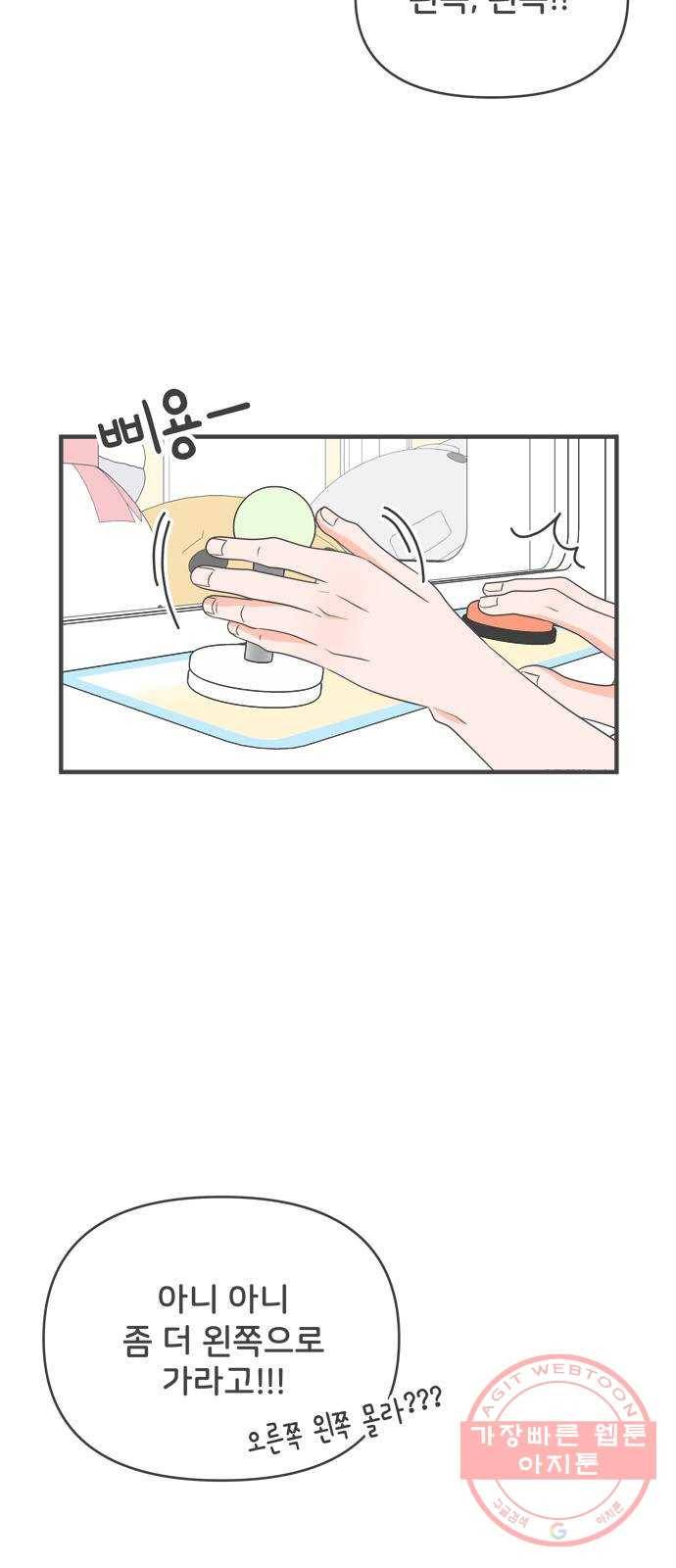 풋내기들 37화_짝사랑의 완벽한 결말에 대하여 (1) 2