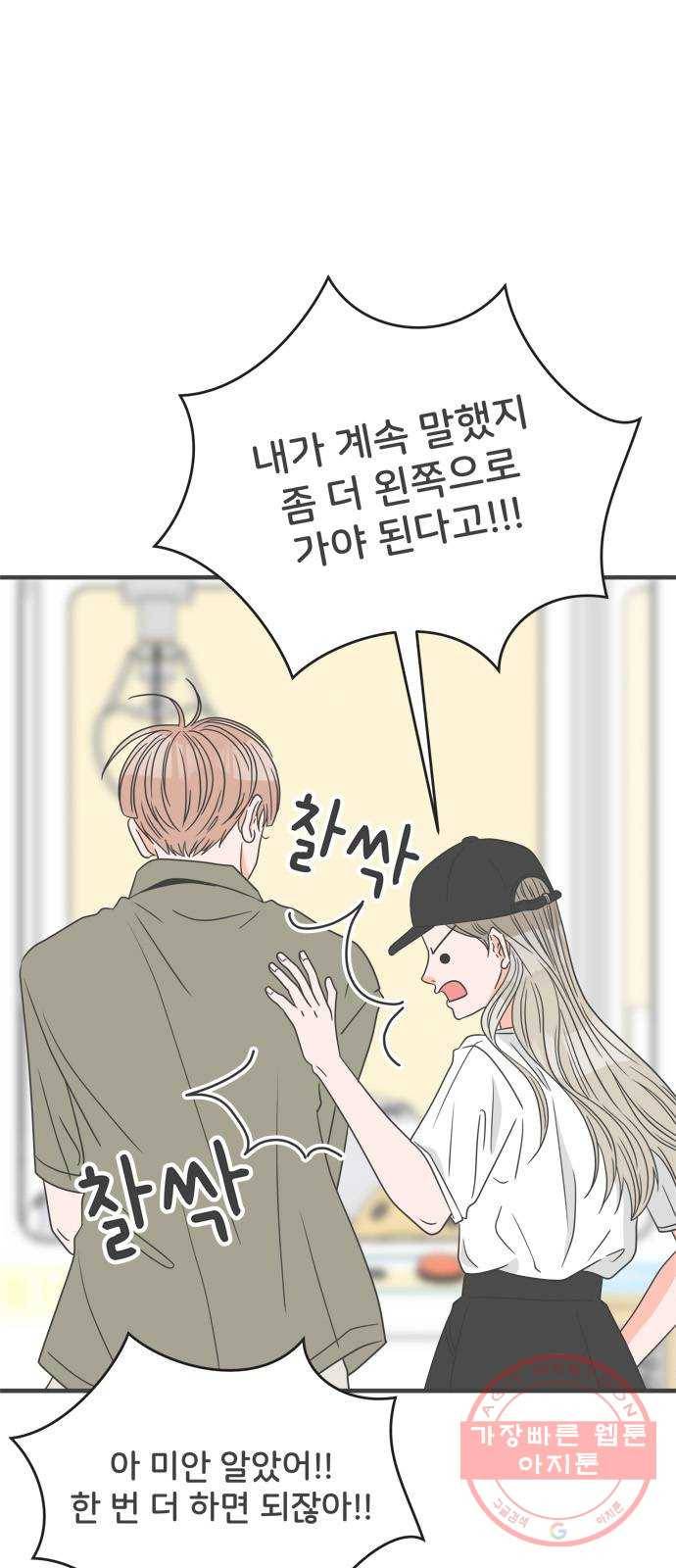풋내기들 37화_짝사랑의 완벽한 결말에 대하여 (1) 5