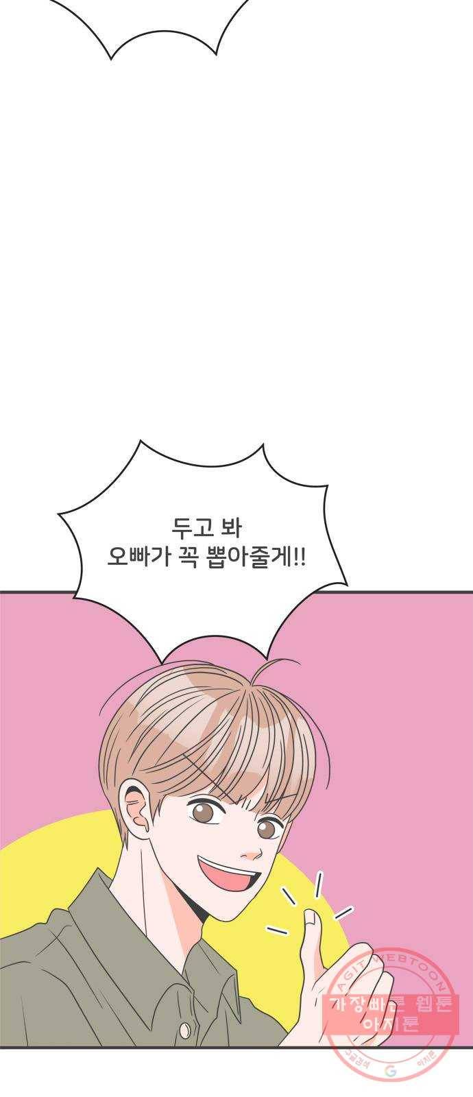 풋내기들 37화_짝사랑의 완벽한 결말에 대하여 (1) 6