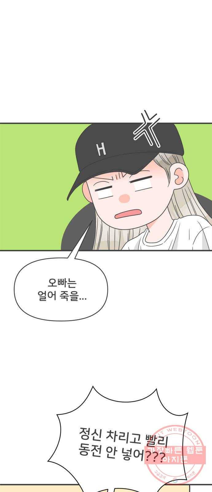 풋내기들 37화_짝사랑의 완벽한 결말에 대하여 (1) 7
