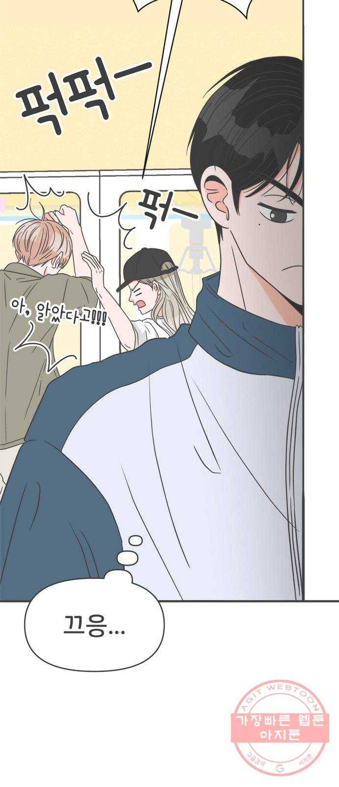 풋내기들 37화_짝사랑의 완벽한 결말에 대하여 (1) 8